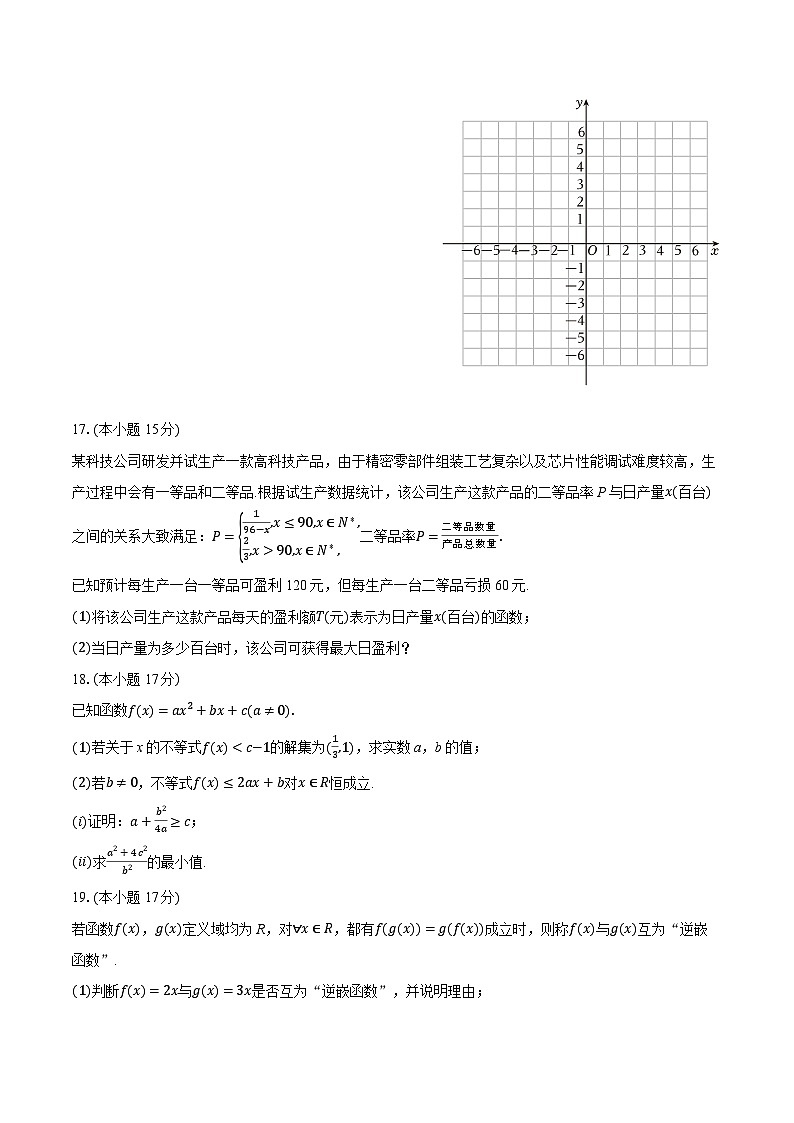 2025-2026学年山东省潍坊市高一（上）期中数学试卷（有答案和解析）第3页