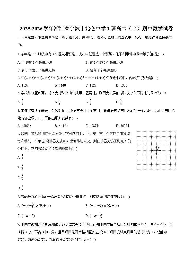 2025-2026学年浙江省宁波市北仑中学1班高二（上）期中数学试卷（有答案和解析）第1页