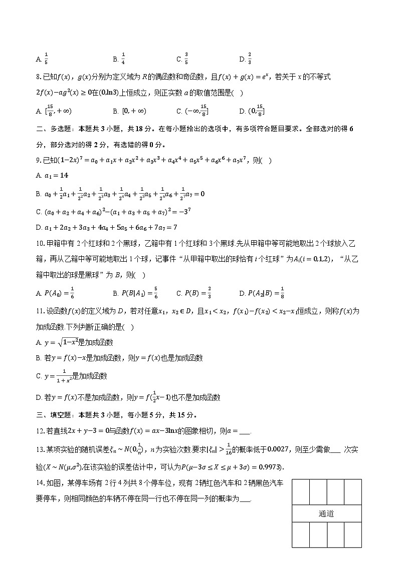 2025-2026学年浙江省宁波市北仑中学1班高二（上）期中数学试卷（有答案和解析）第2页