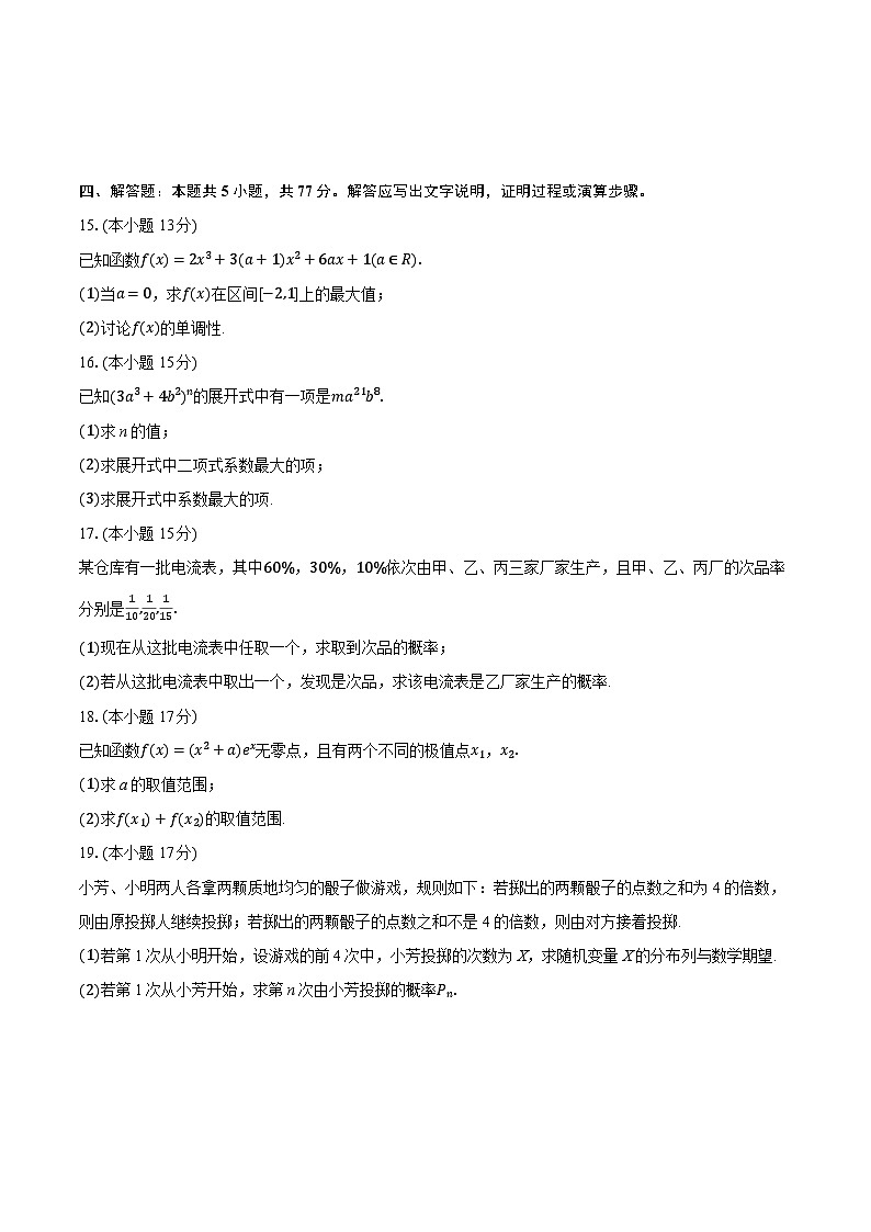 2025-2026学年浙江省宁波市北仑中学1班高二（上）期中数学试卷（有答案和解析）第3页