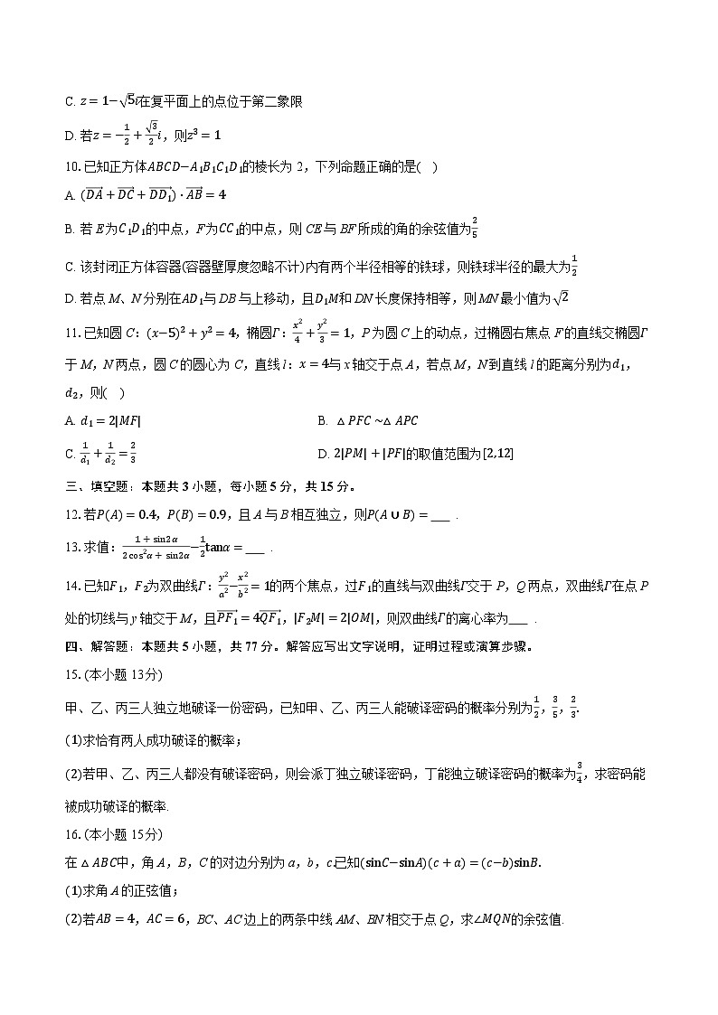 2025-2026学年浙江省衢州市五校联盟高二（上）期中数学试卷（有答案和解析）第2页