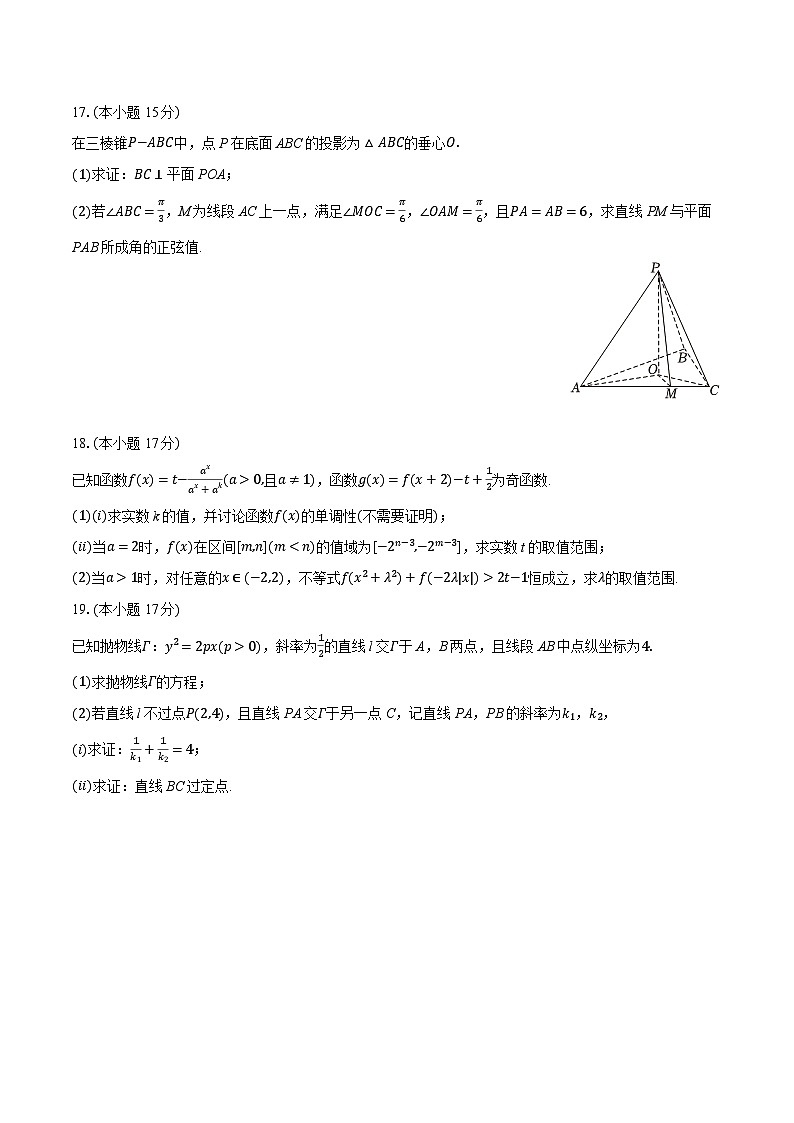 2025-2026学年浙江省衢州市五校联盟高二（上）期中数学试卷（有答案和解析）第3页