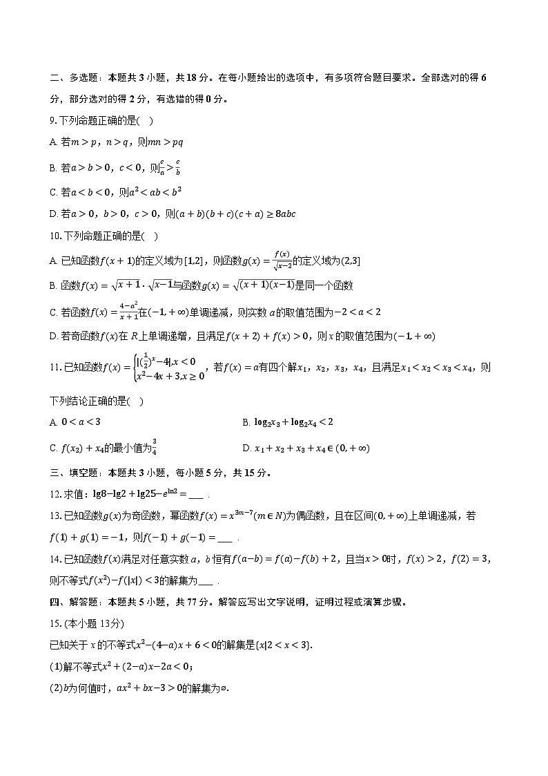 2025-2026学年浙江省衢州市五校联盟高一（上）期中数学试卷（有答案和解析）第2页