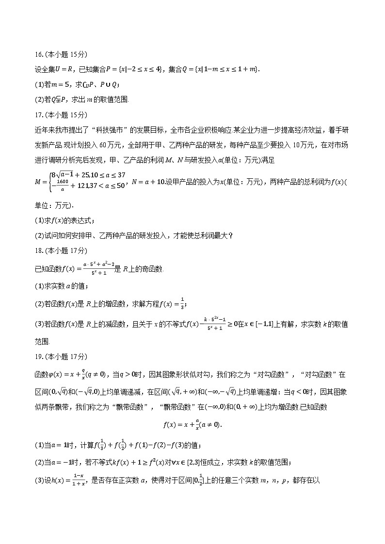 2025-2026学年浙江省衢州市五校联盟高一（上）期中数学试卷（有答案和解析）第3页