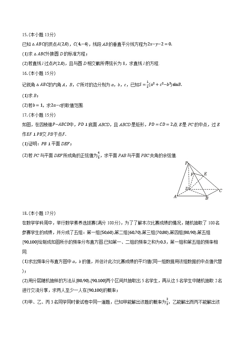 2025-2026学年山东省青岛二中高二（上）期中数学试卷（有答案和解析）第3页