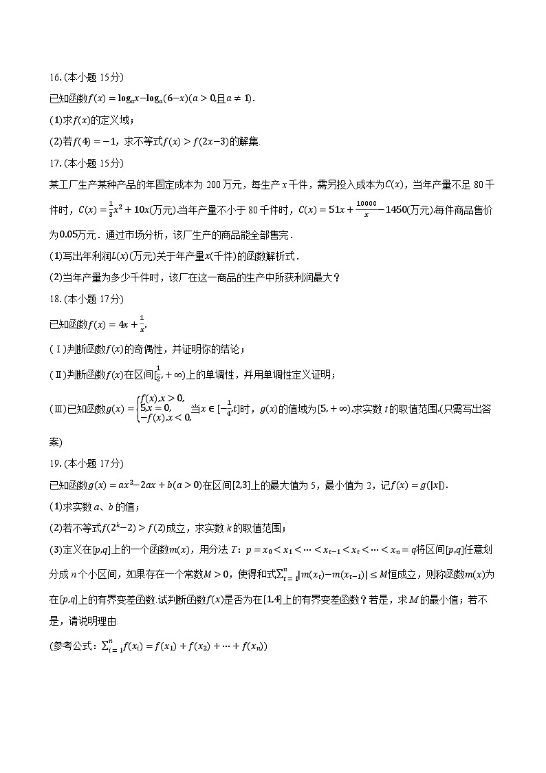 2025-2026学年山东省泰安二中高一（上）期中数学试卷（有答案和解析）第3页