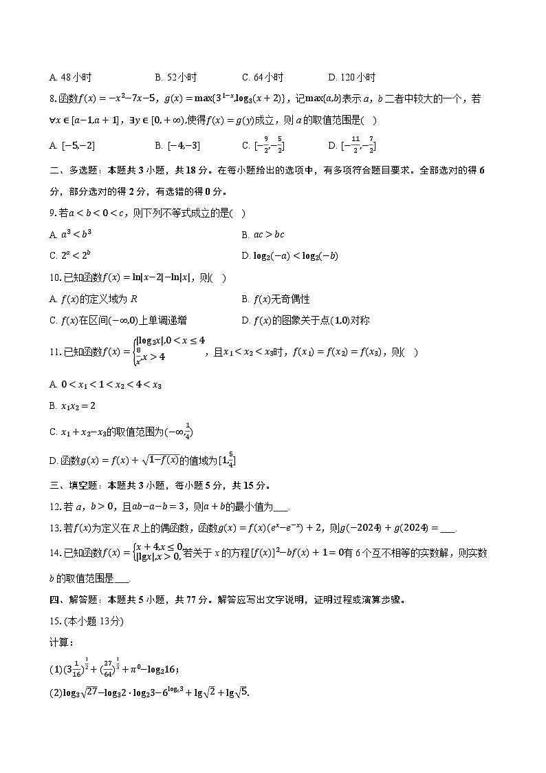 2025-2026学年山东省泰安一中新校区高一（上）期中数学试卷（有答案和解析）第2页