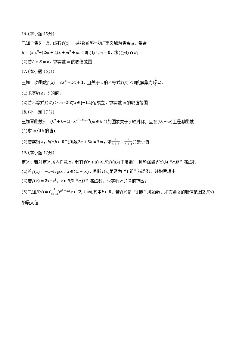 2025-2026学年山东省泰安一中新校区高一（上）期中数学试卷（有答案和解析）第3页