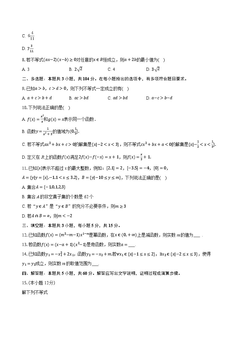 2025-2026学年广东省惠州市博罗中学高一（上）期中数学试卷（有答案和解析）第2页