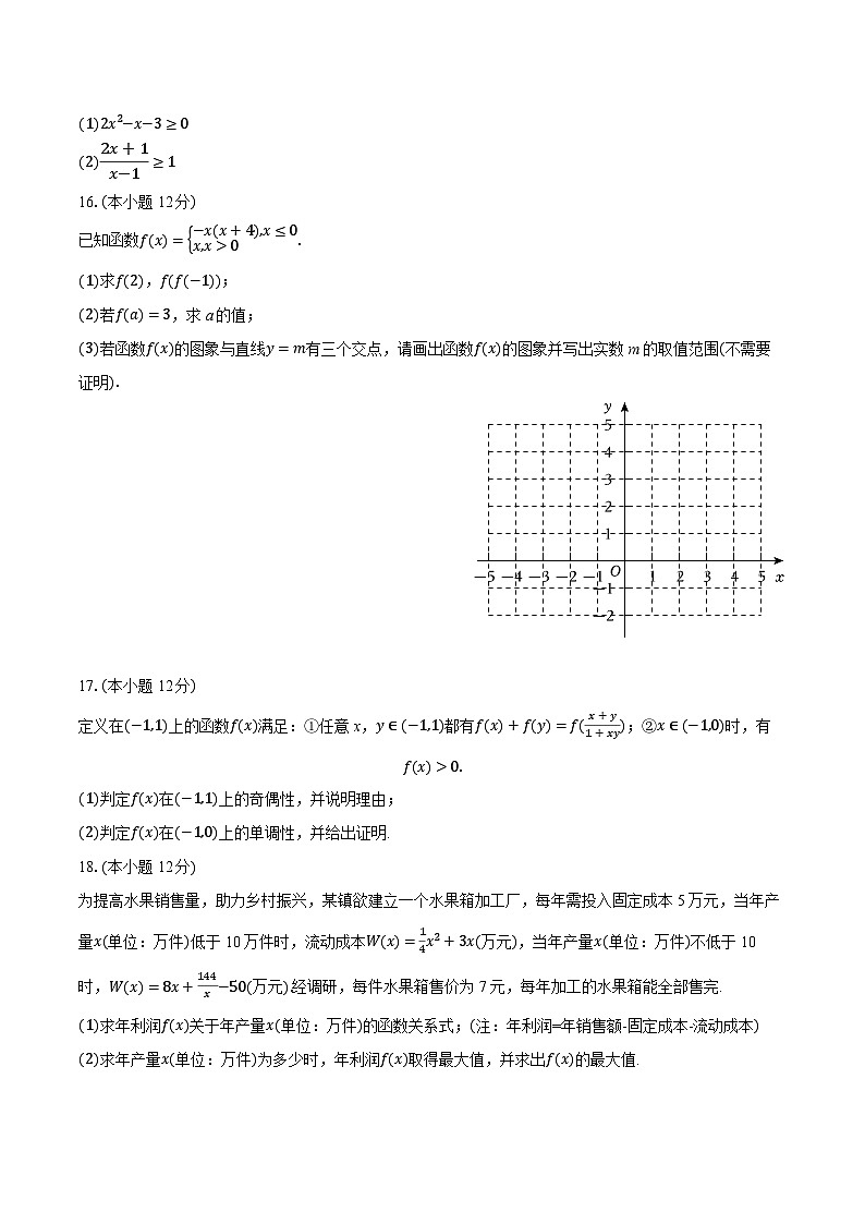 2025-2026学年广东省惠州市博罗中学高一（上）期中数学试卷（有答案和解析）第3页