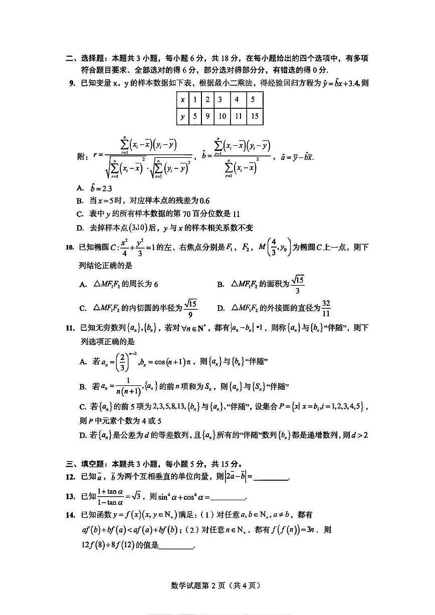 山东省青岛市2025-2026学年第一学期高三年级部分学生调研检测数学试卷（含答案）第2页