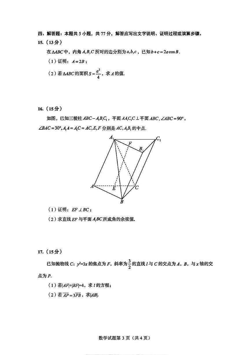 山东省青岛市2025-2026学年第一学期高三年级部分学生调研检测数学试卷（含答案）第3页