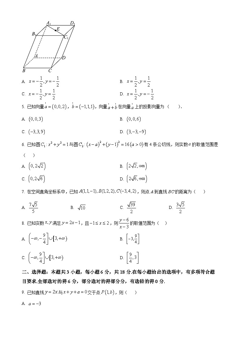 吉林、黑龙江两省十校联合体2025-2026学年高二上学期期中考试数学试卷  Word版无答案第2页