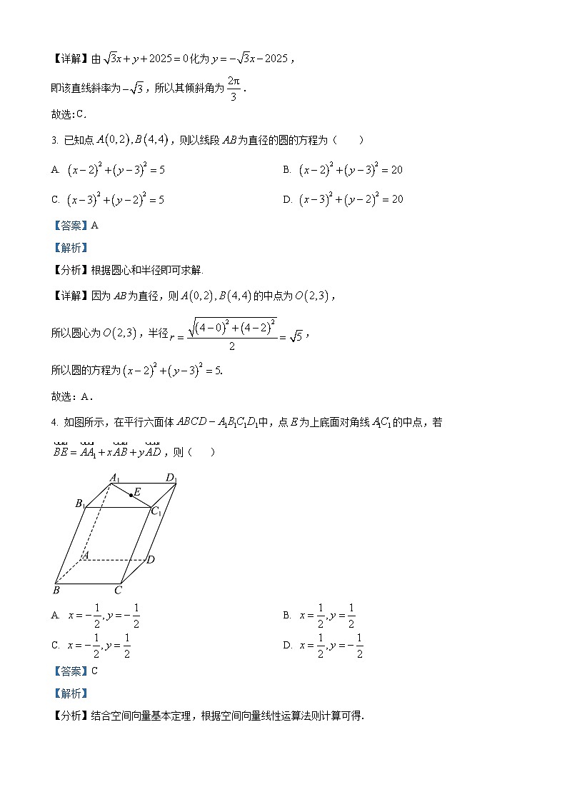吉林、黑龙江两省十校联合体2025-2026学年高二上学期期中考试数学试卷  Word版含解析第2页