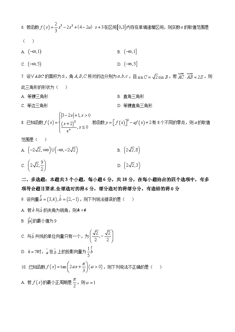 黑龙江省佳木斯市第一中学2025-2026学年高三上学期第四次调研考试数学试题 Word版无答案第2页