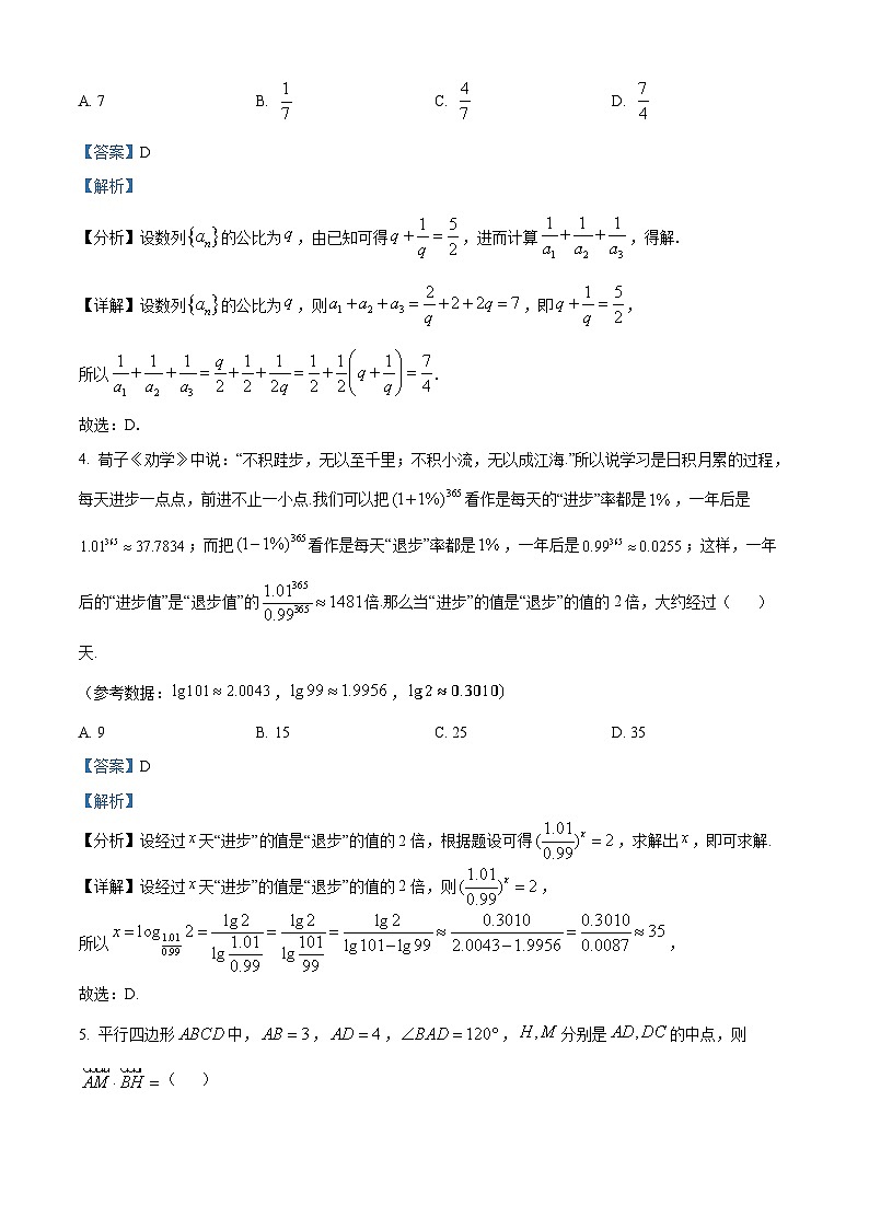 黑龙江省佳木斯市第一中学2025-2026学年高三上学期第四次调研考试数学试题 Word版含解析第2页