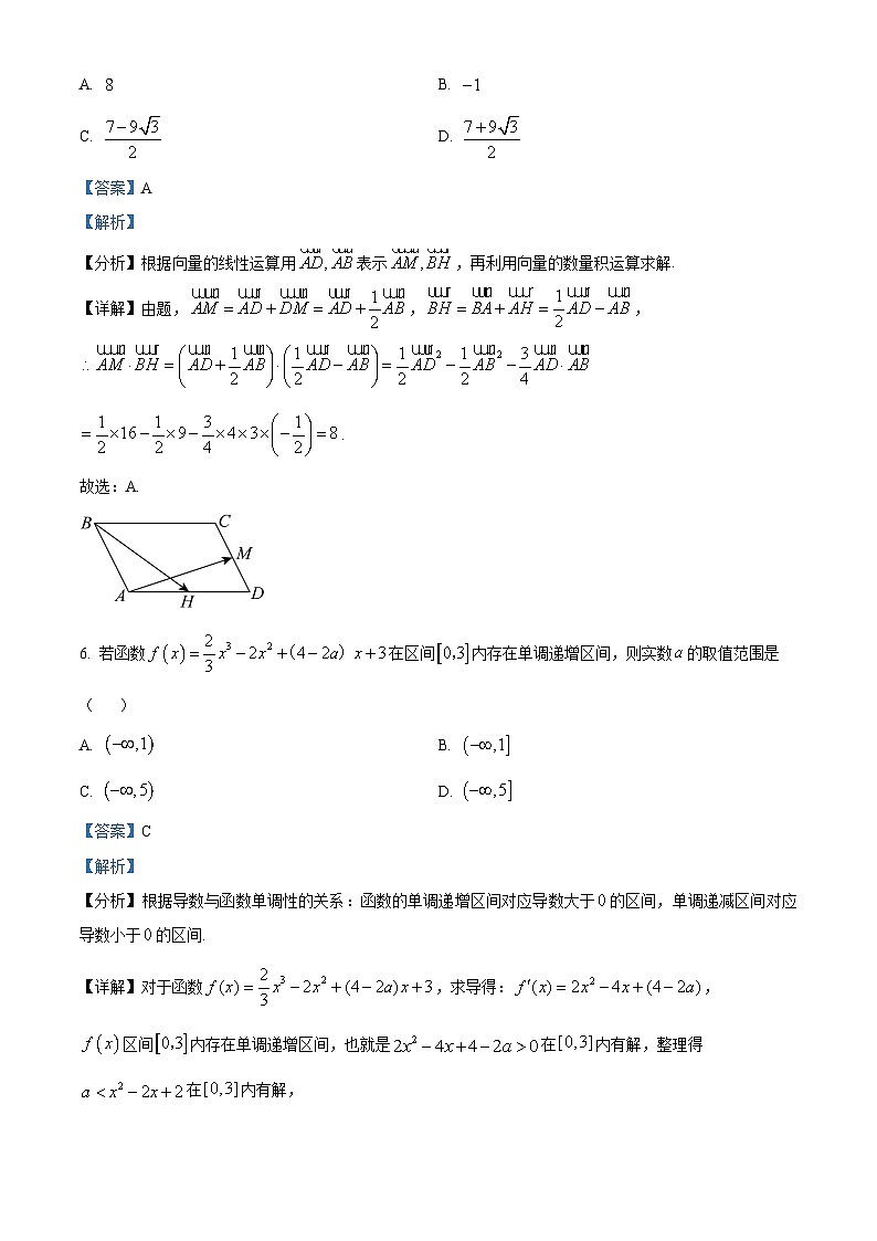 黑龙江省佳木斯市第一中学2025-2026学年高三上学期第四次调研考试数学试题 Word版含解析第3页
