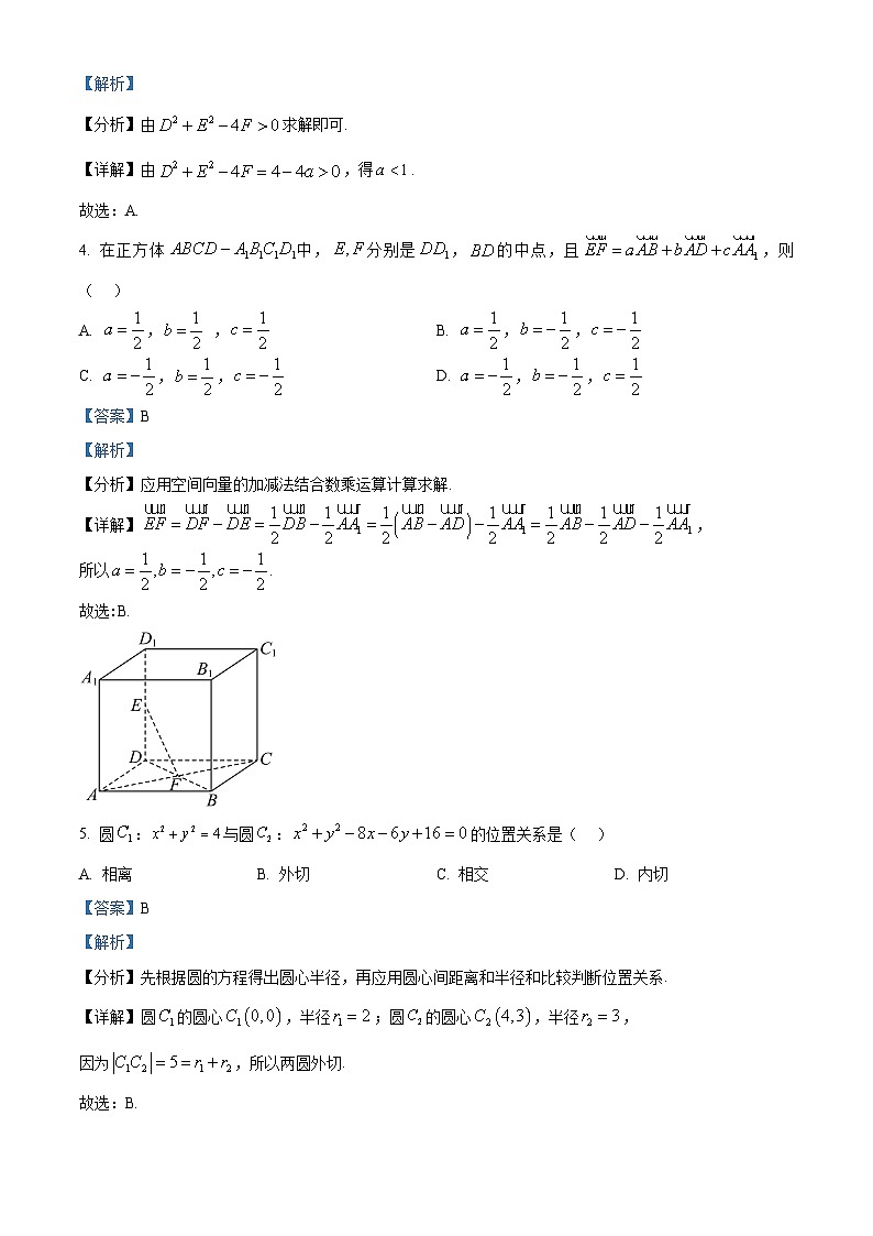 黑龙江省绥化市新时代2025-2026学年高二上学期11月联考数学试题（A）  Word版含解析第2页