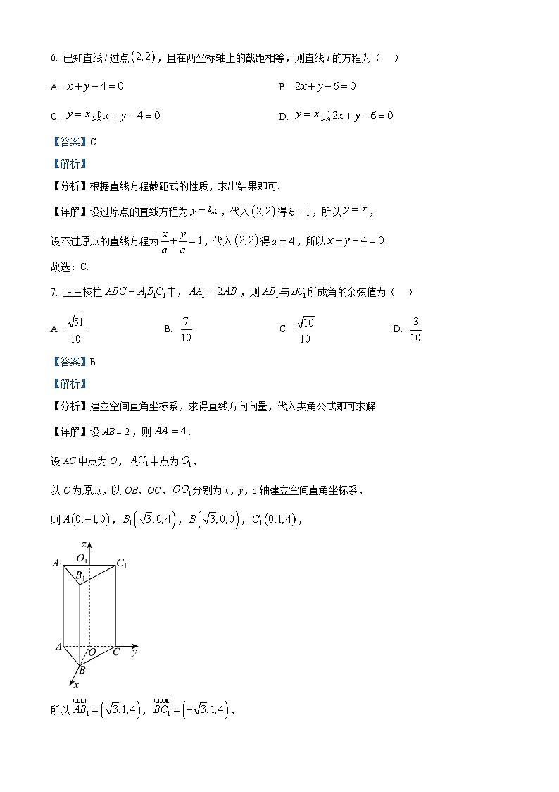 黑龙江省绥化市新时代2025-2026学年高二上学期11月联考数学试题（A）  Word版含解析第3页