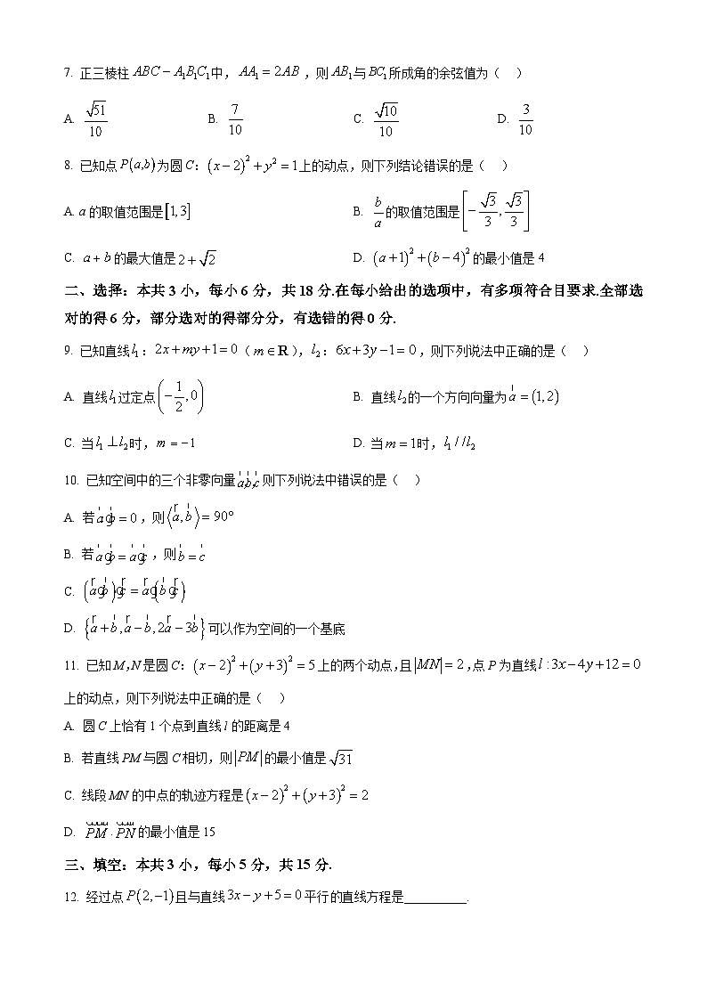 黑龙江省绥化市新时代2025-2026学年高二上学期11月联考数学试题（A）  Word版无答案第2页