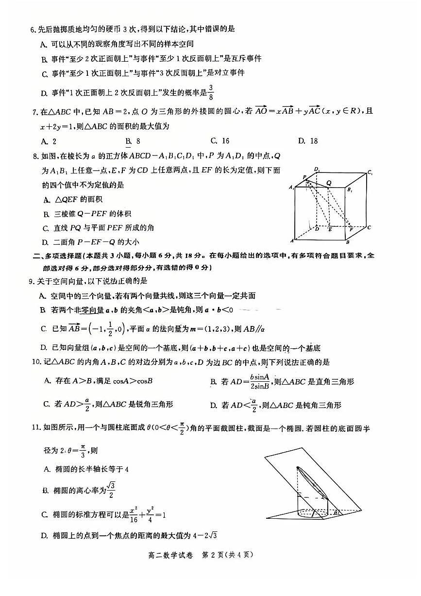 湖北省圆创教育联盟2025-2026学年高二上学期11月阶段性练习（期中）数学试题含答案第2页