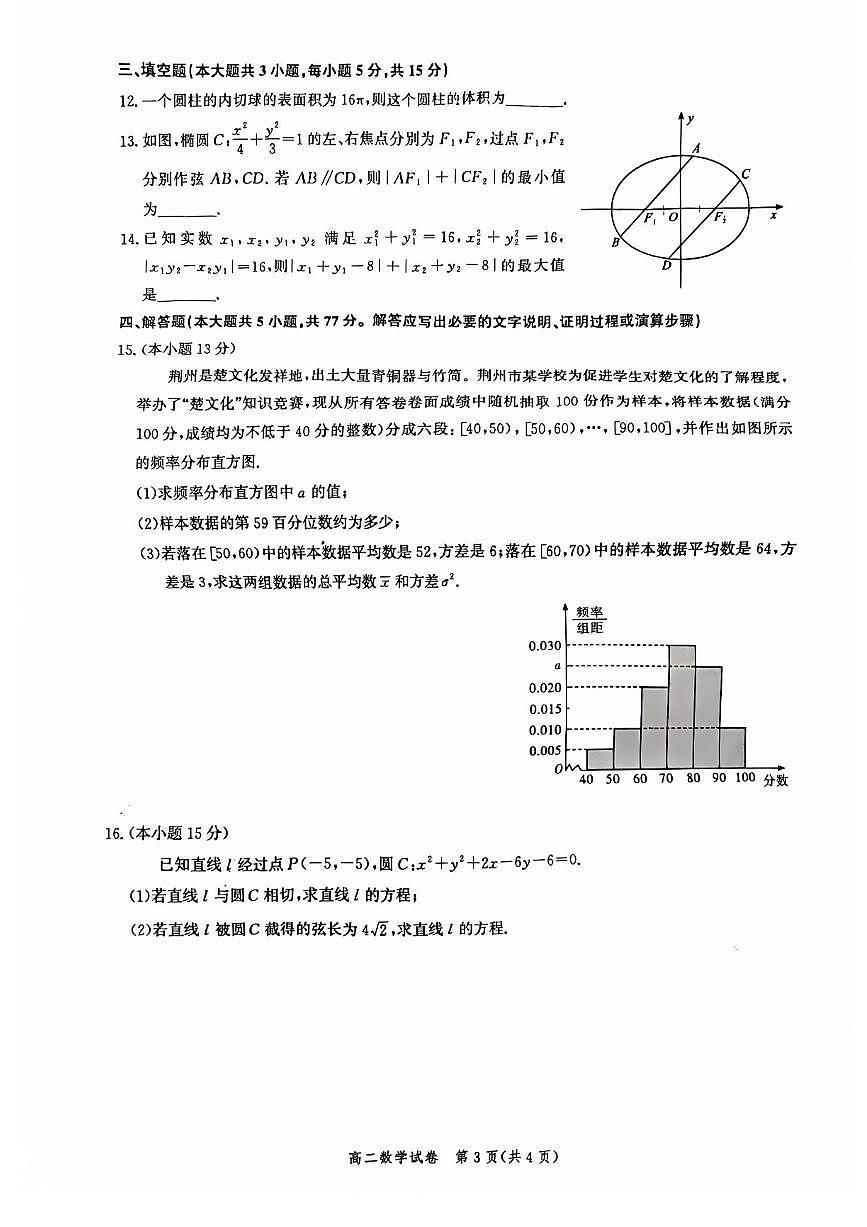 湖北省圆创教育联盟2025-2026学年高二上学期11月阶段性练习（期中）数学试题含答案第3页