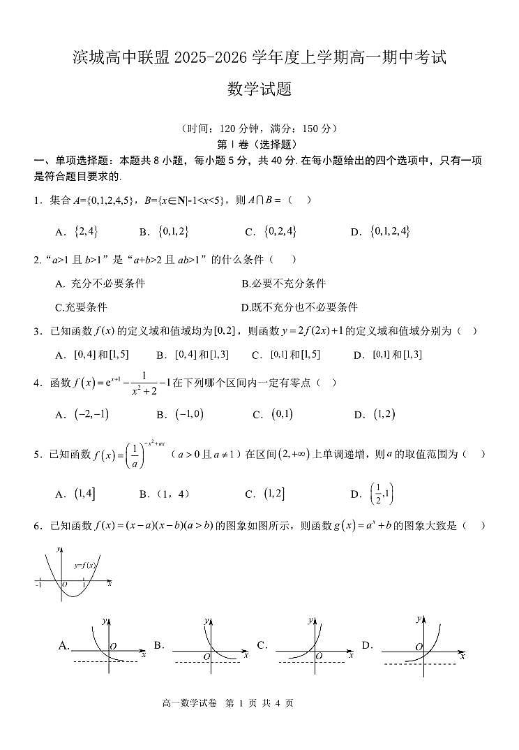 辽宁省大连市滨城高中联盟2025-2026学年上学期高一数学期中考试试卷（图片版，含答案）第1页