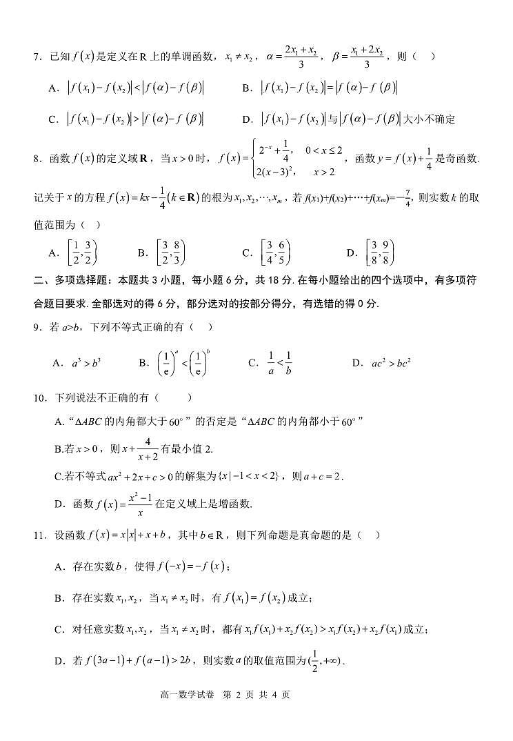 辽宁省大连市滨城高中联盟2025-2026学年上学期高一数学期中考试试卷（图片版，含答案）第2页