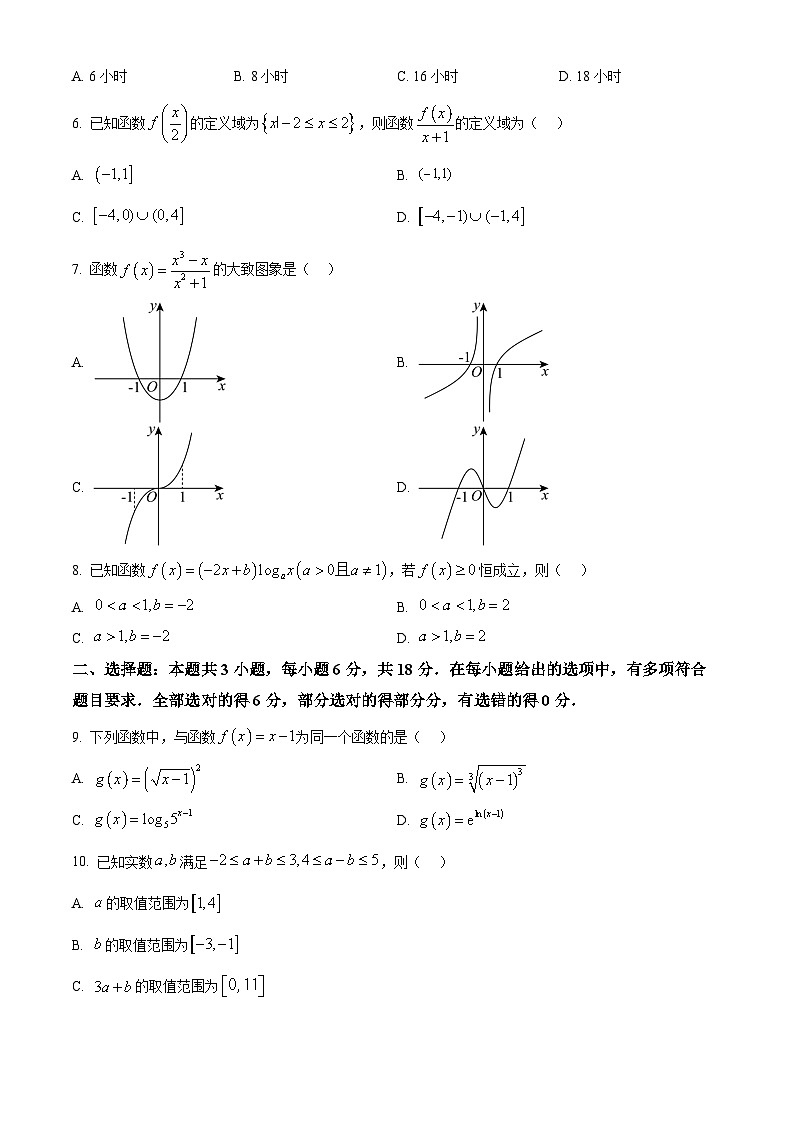 河北省邢台市质检联盟2025-2026学年高一上学期11月期中数学试题（原卷版）第2页