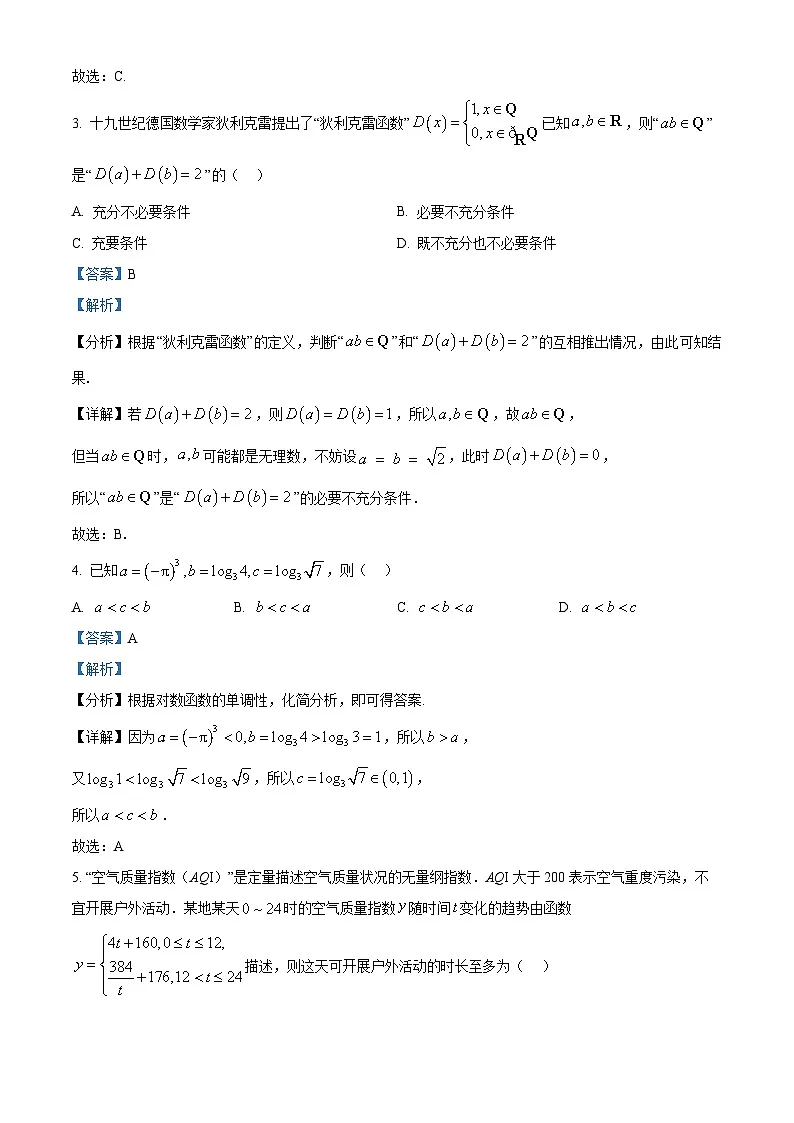 河北省邢台市质检联盟2025-2026学年高一上学期11月期中数学试题（解析版）第2页