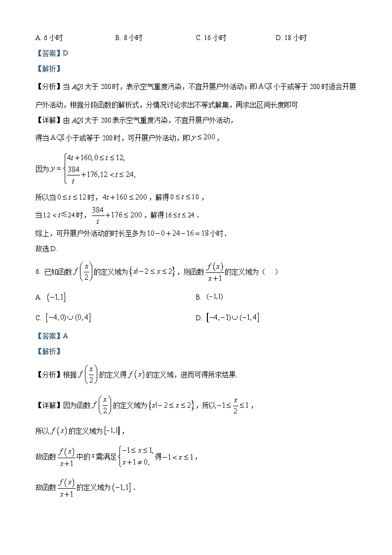 河北省邢台市质检联盟2025-2026学年高一上学期11月期中数学试题（解析版）第3页