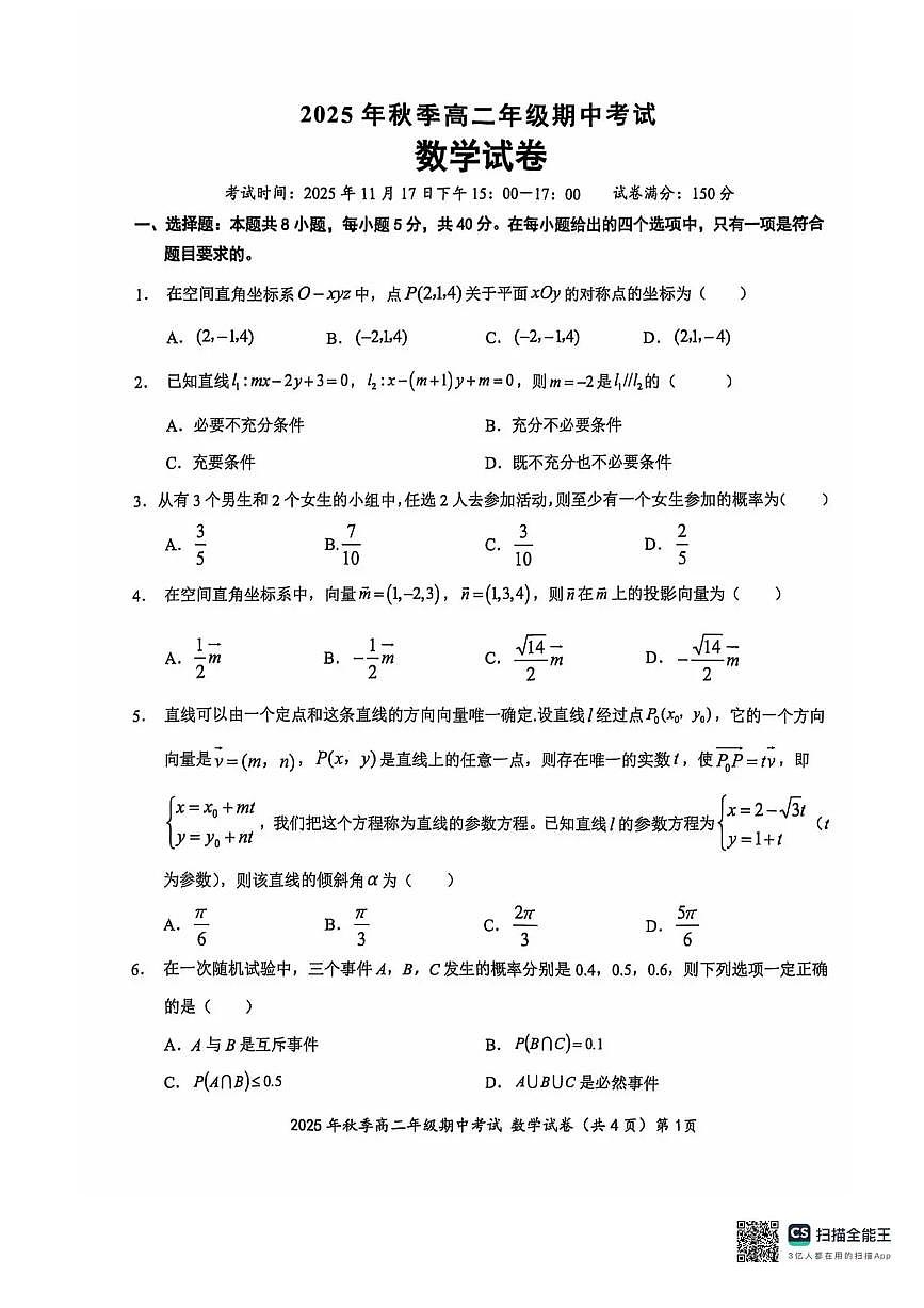湖北省鄂东南省级示范高中教育教学改革联盟2025-2026学年高二上学期期中考试数学试卷（含答案）第1页