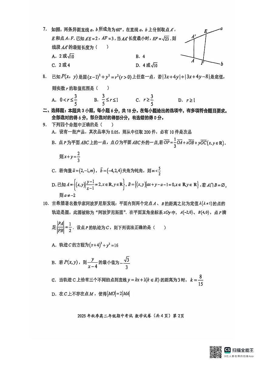 湖北省鄂东南省级示范高中教育教学改革联盟2025-2026学年高二上学期期中考试数学试卷（含答案）第2页