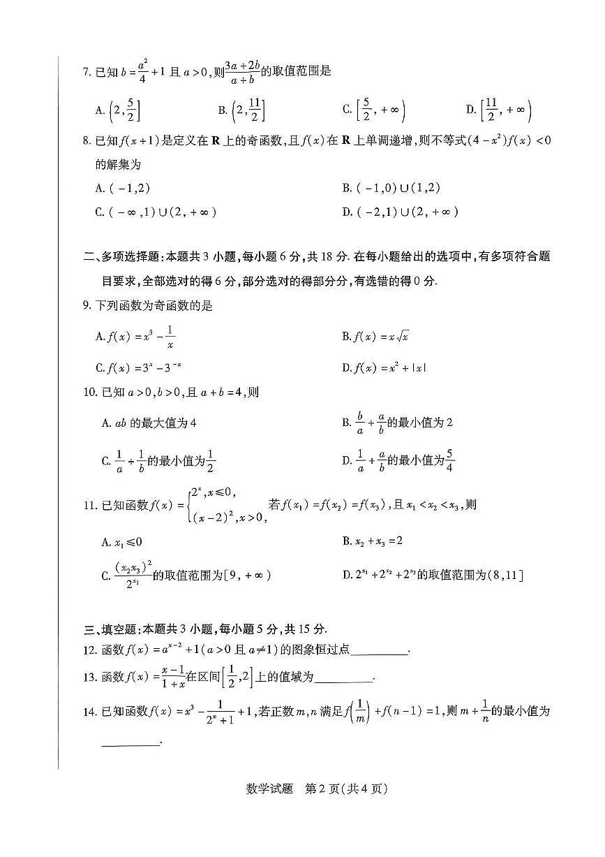 河南省天一大联考2025-2026学年高一上学期11月期中检测数学试题含答案第2页