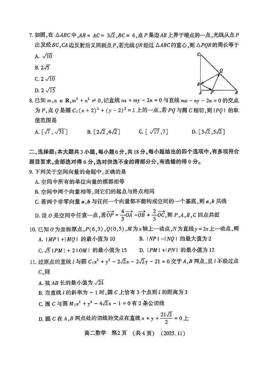 河南省洛阳市2025-2026学年高二上学期11月期中考试数学试题含答案第2页