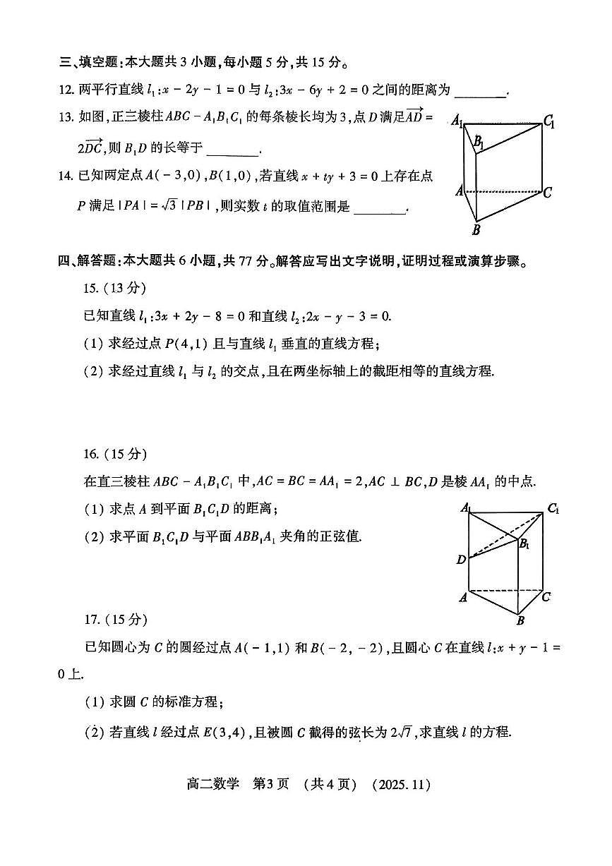 河南省洛阳市2025-2026学年高二上学期11月期中考试数学试题含答案第3页