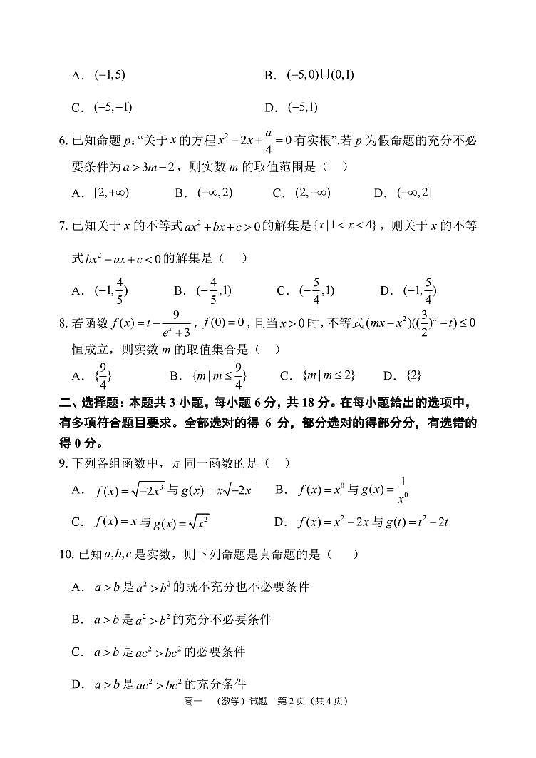 数学试卷及答案——河南省郑州市第一中学2025~2026学年高一上学期期中考试第2页