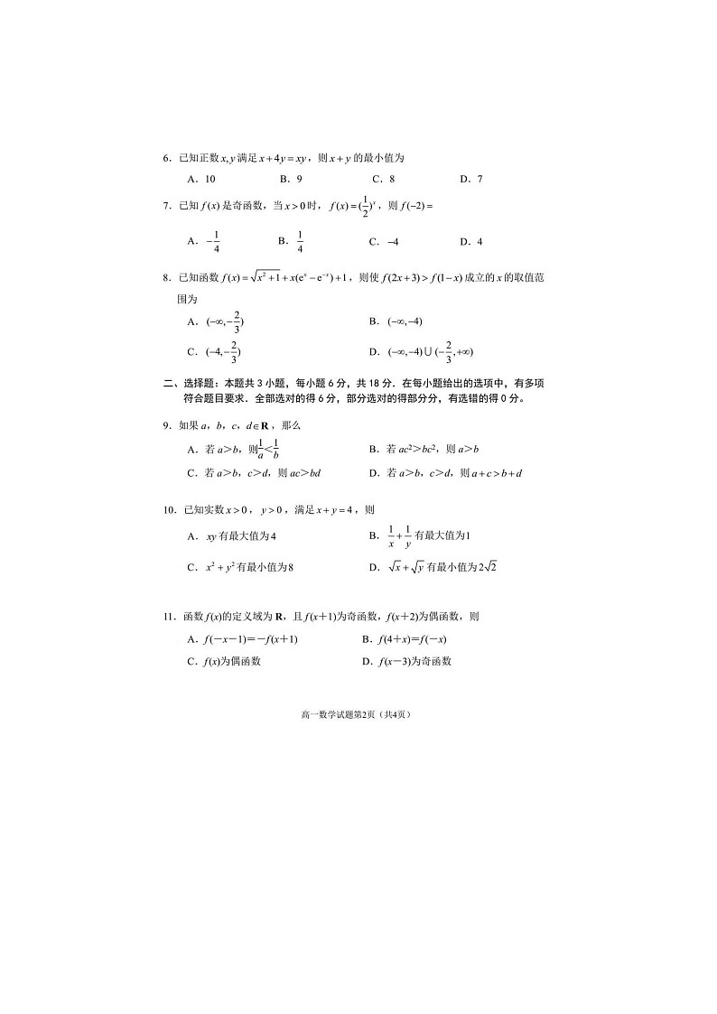 辽宁省丹东市2025年下学期高一12月教学质量调研测试数学试题第2页