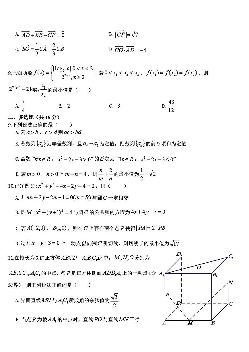 数学-黑龙江省哈尔滨六中2026届高三12月测试试题及答案第2页