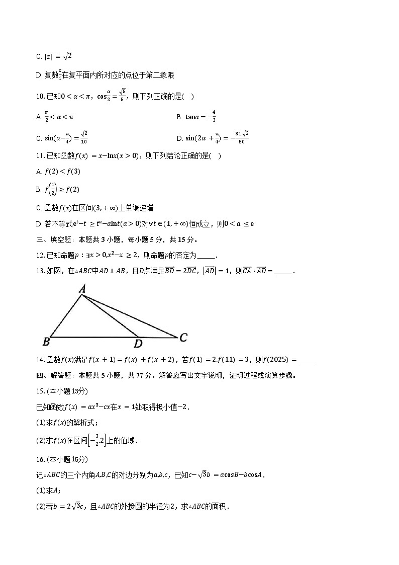 河北省冀州中学2026届高三上学期11月期中质量检测数学试卷（含答案）第2页