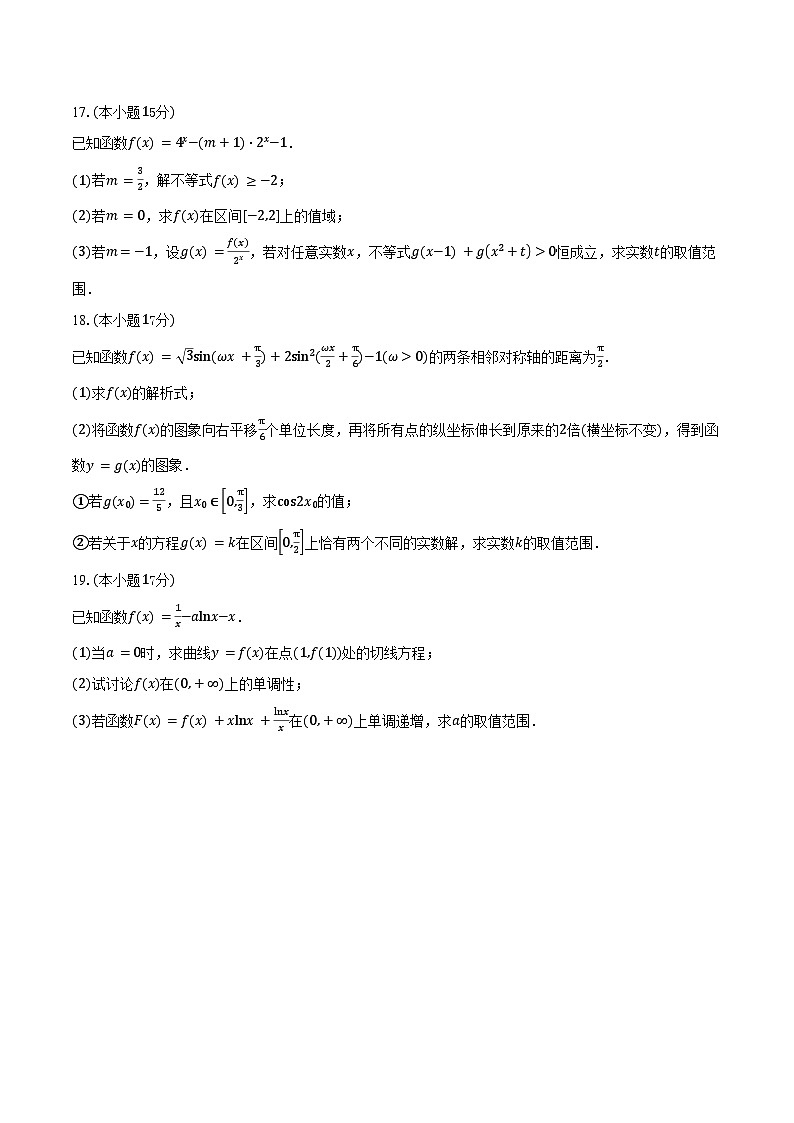 河北省冀州中学2026届高三上学期11月期中质量检测数学试卷（含答案）第3页