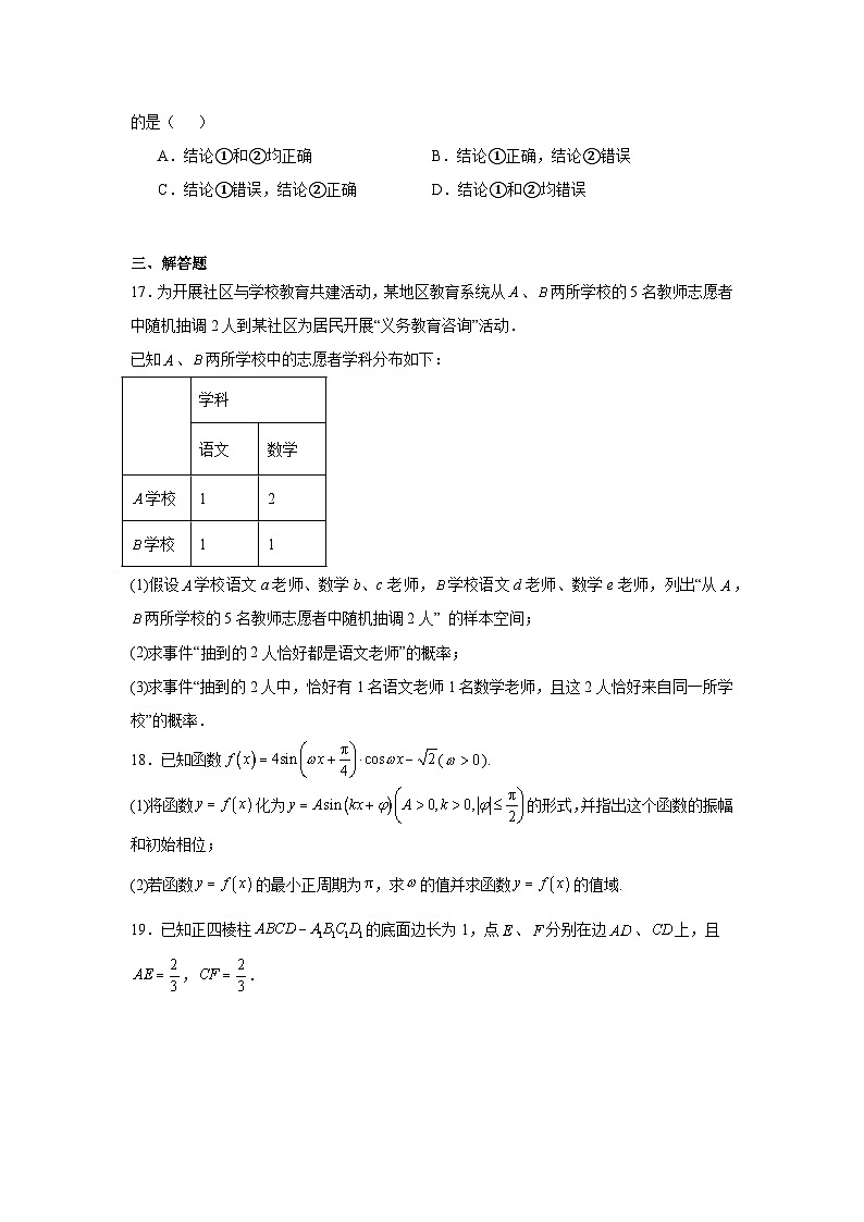 2025-2026学年上海市静安区高三一模数学试卷（附答案解析）第3页