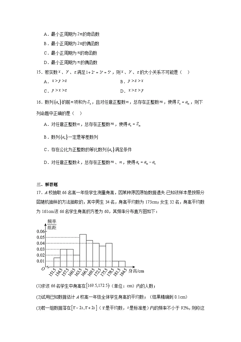 2025-2026学年上海市嘉定区高三上学期一模数学试卷（附答案解析）第2页
