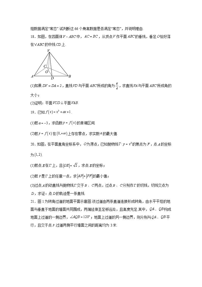 2025-2026学年上海市嘉定区高三上学期一模数学试卷（附答案解析）第3页