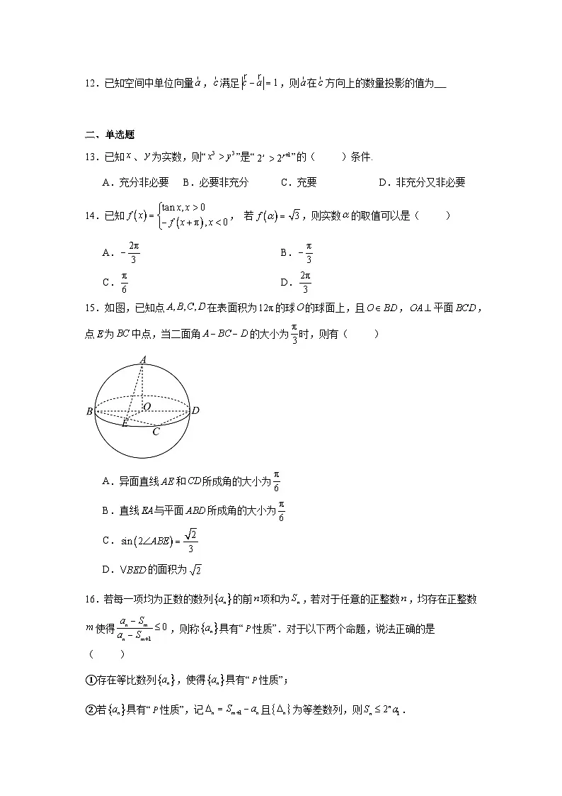 2025-2026学年上海市虹口区高三一模数学试卷（附答案解析）第2页