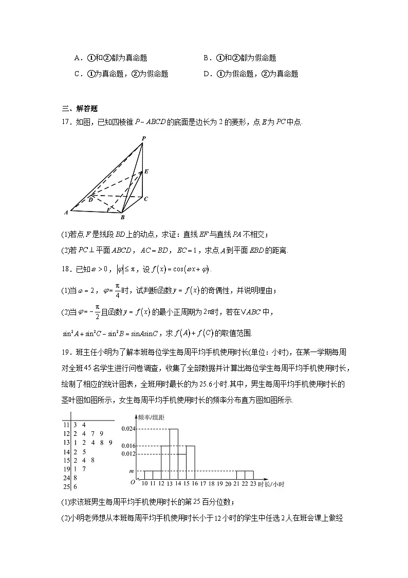 2025-2026学年上海市虹口区高三一模数学试卷（附答案解析）第3页