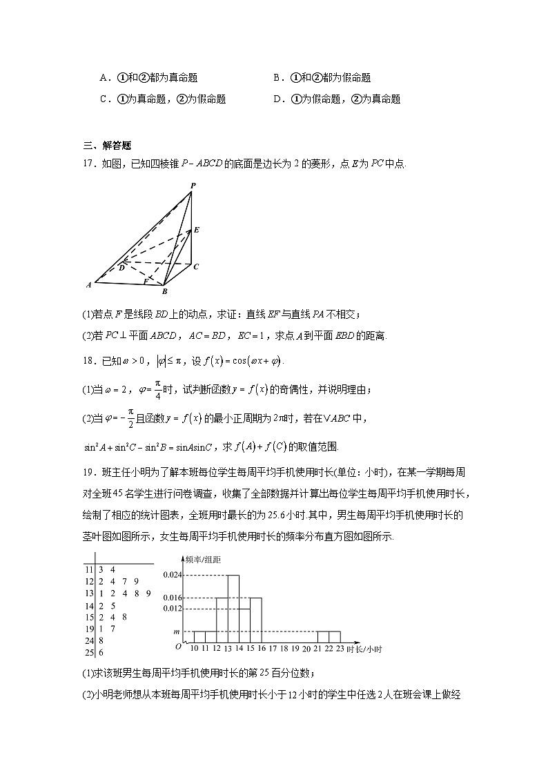 2025-2026学年上海市虹口区高三一模数学试卷（附答案解析）第3页