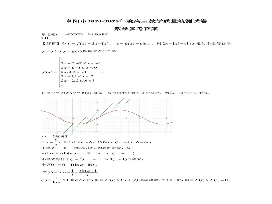 安徽省阜阳市2024-2025学年高三上学期期末教学质量统测数学试卷第3页