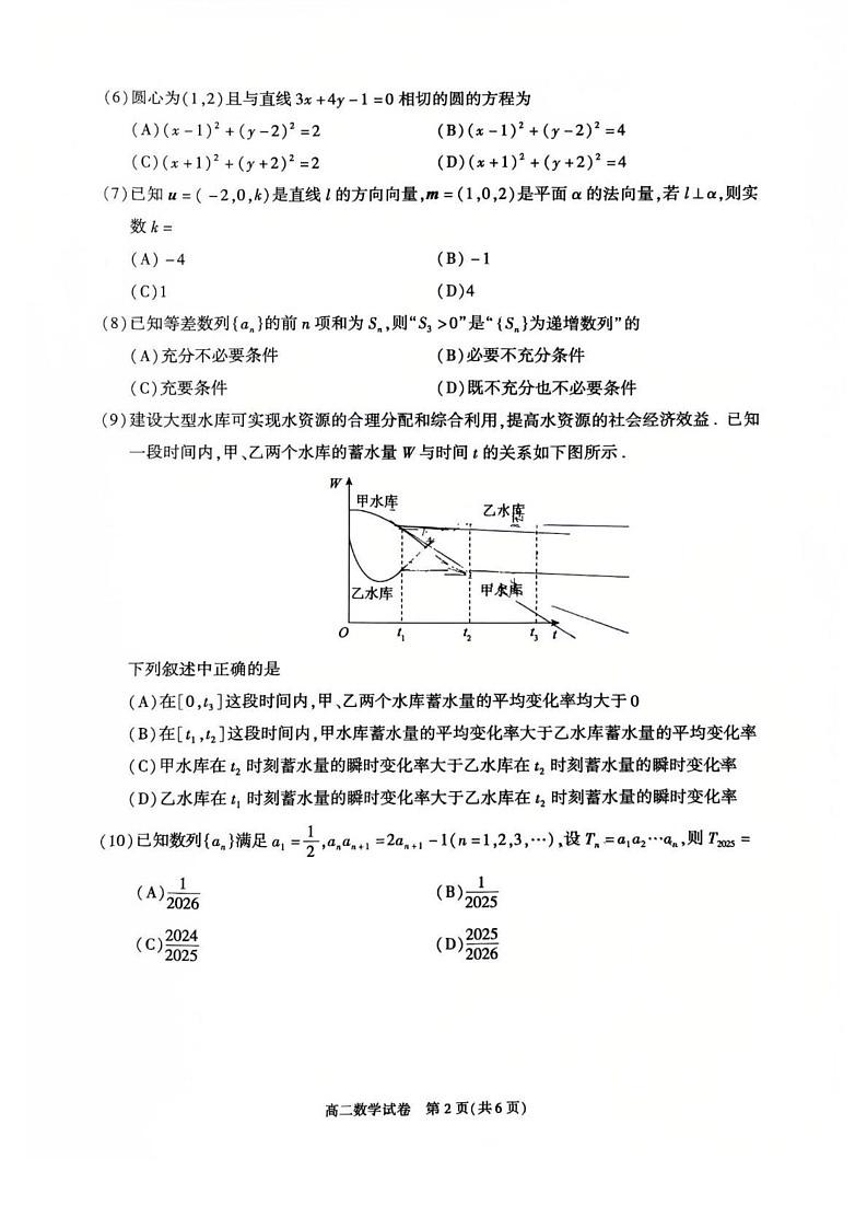 北京市朝阳区2024-2025学年高二上学期期末质量检测数学试题第2页