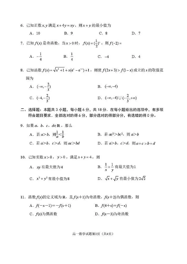 辽宁丹东2025-2026学年高一上学期调研测试数学试卷第2页